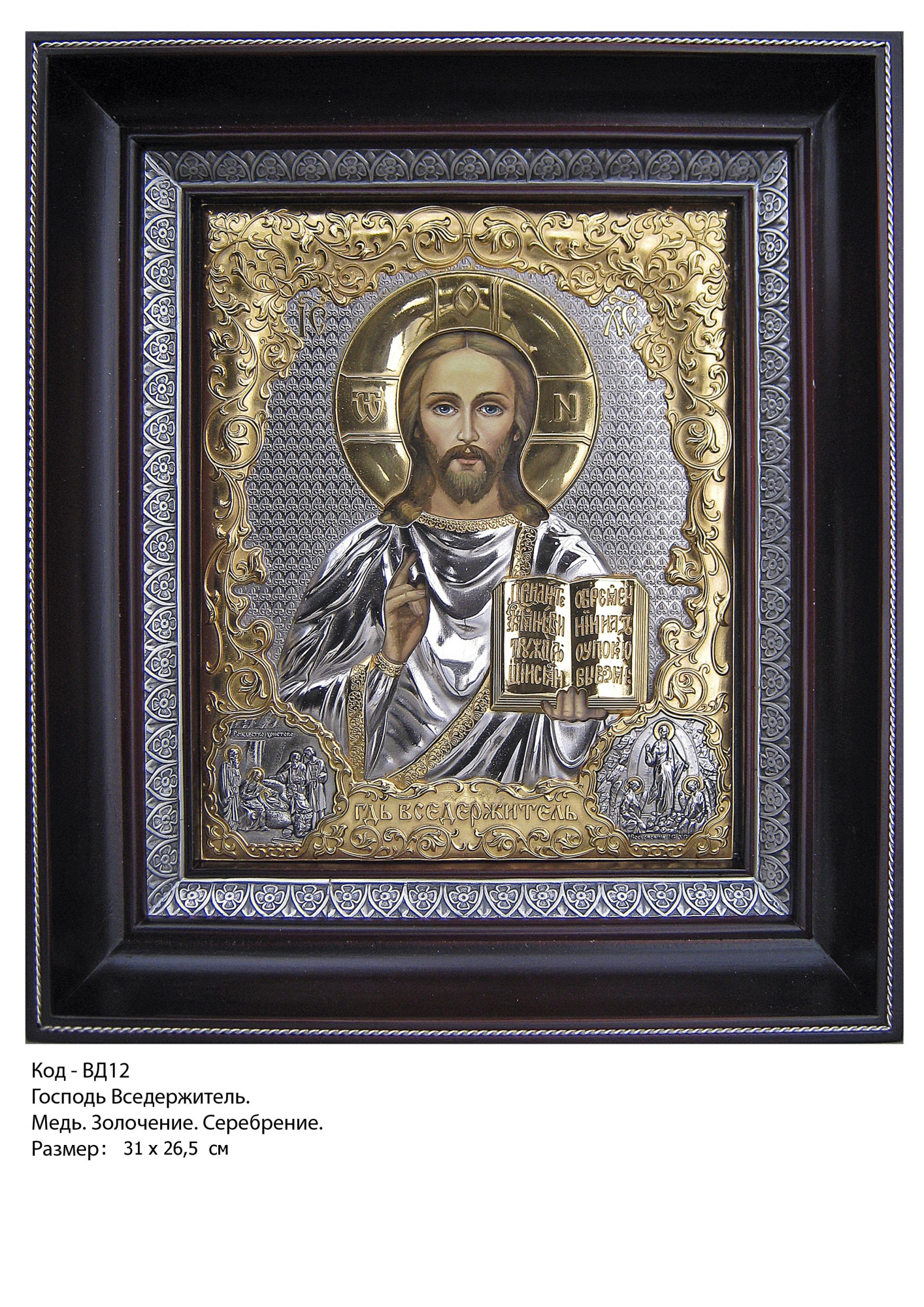 Икона (не учитывать вес) фото, цены