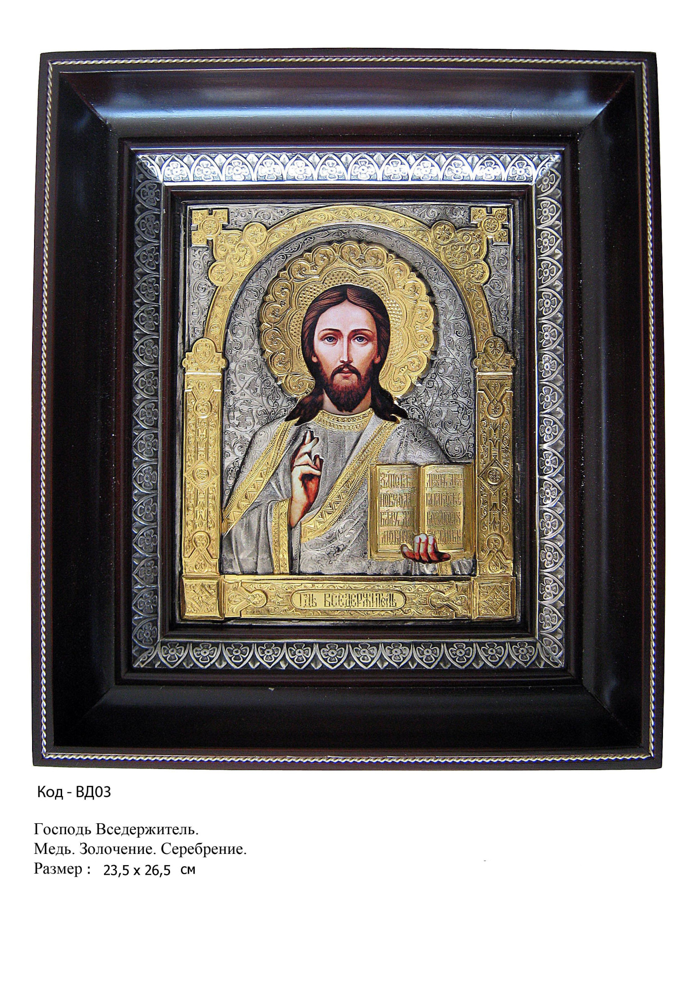 Икона (не учитывать вес) фото, цены