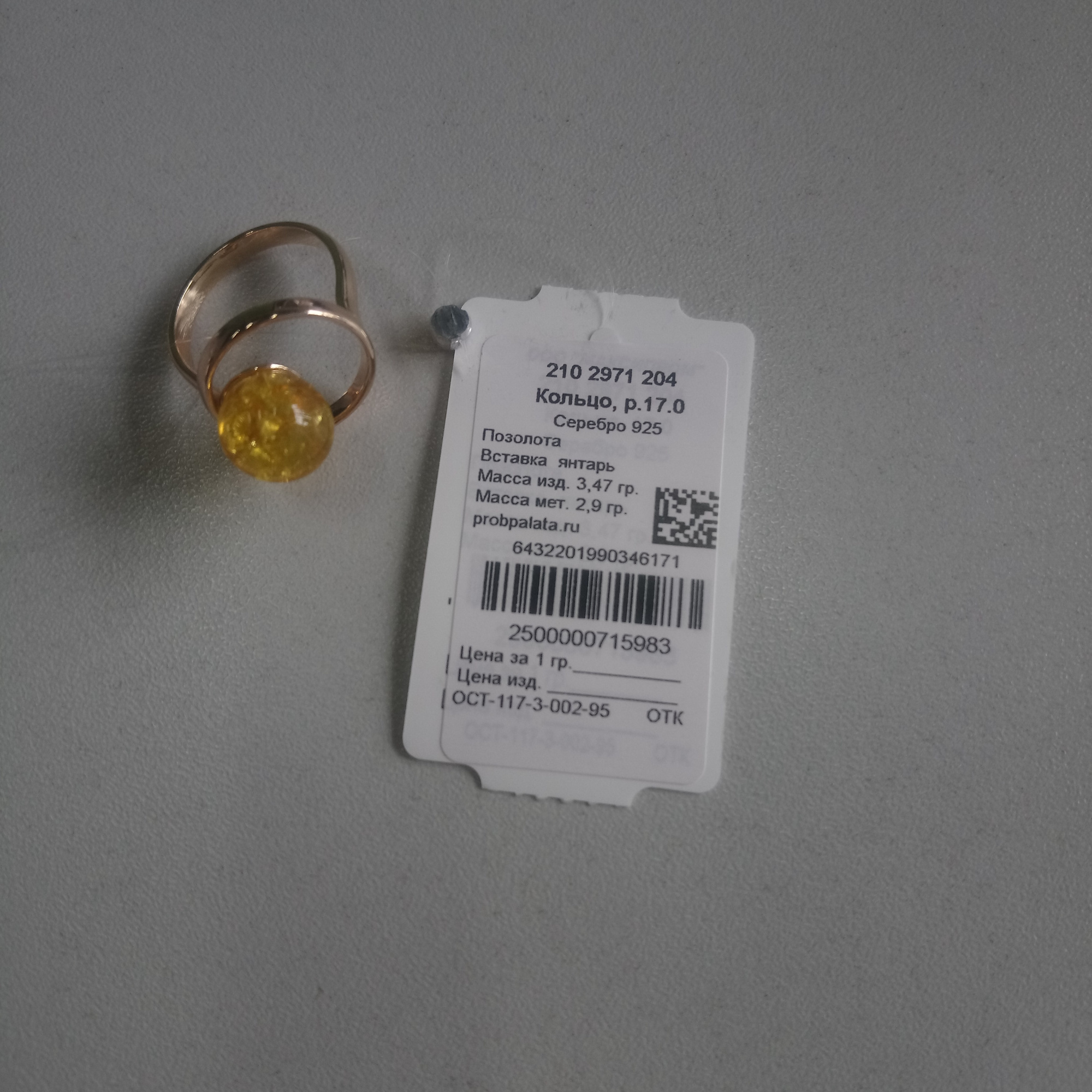 Кольцо из серебра с камнем Янтарь фото, цены