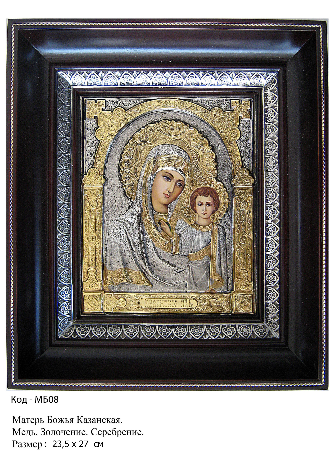 Икона (не учитывать вес) фото, цены